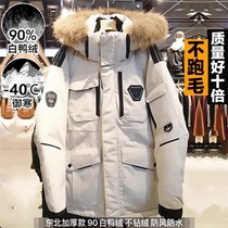 Harbin tourism warm equipment Northeast Snow Township outdoor minus 40 degree cold protection ultra-thick workwear down jacket for men and women