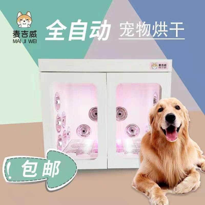  Large Dog Hair Dryer Large Dog Home Fully Automatic Pet Drying Box Pooch Kitty Bath Dryer Dog