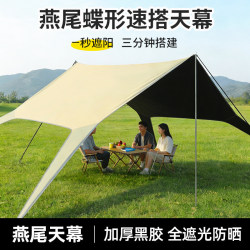 Outdoor Camping Swallowtail Sunshade Tent, Portable Butterfly-Shaped Thickened Sun Protection Canopy, No Assembly Required, Camping Sunshade with Black Coating