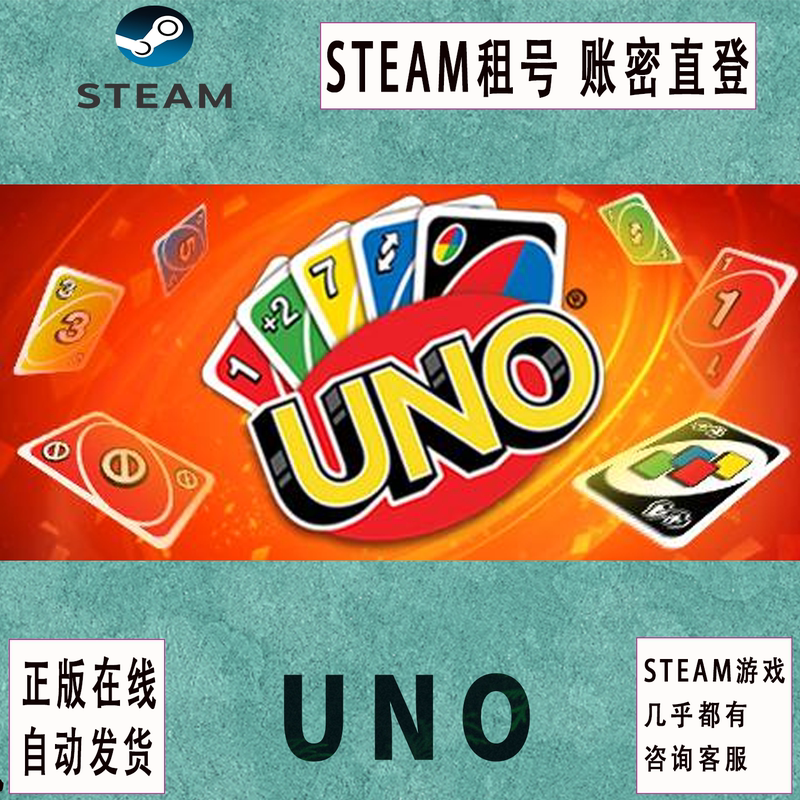 Steam Official Uno Rental Account Uno Card Game Rental Account Login with Password Play Online Without Being Kicked Out