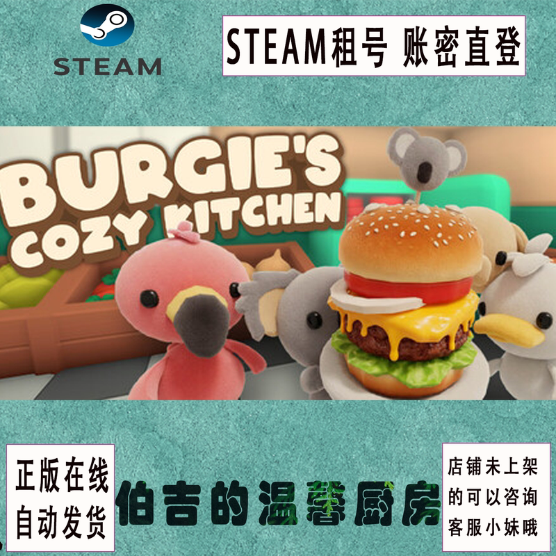 Steam Official Version Burgie's Cozy Kitchen Single-Player Game Rental Account Steam Official Version Burgie's Cozy Kitchen Single-Player Game Rental Account
