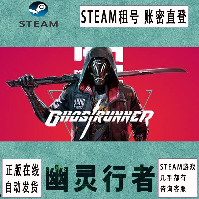 Steam Official Version Ghostrunner Rental Account, Login with Password, Single-Player Story Mode Online Play