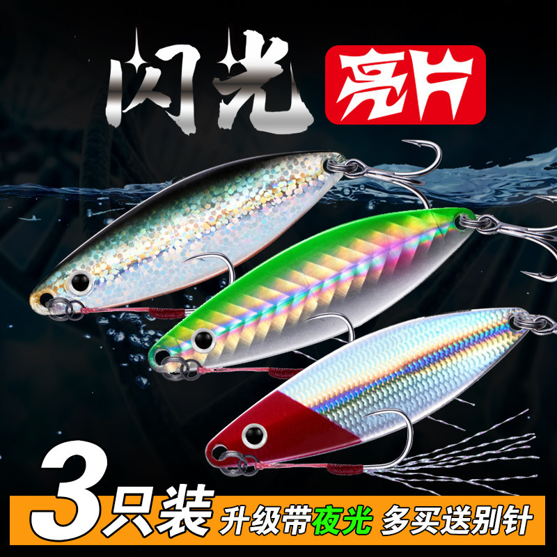 Summer Sparkling Shiny Sheet Iron Plate Lujah Bait Freshwater Far Throw Full Swimming Layer Teething Bass Perch Bass Exclusive Metal Fake Bait