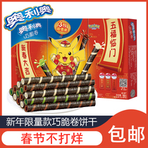 Spring Festival is not closed Oreo Qiao crispy roll New Year limited 55g*3 boxes of value-added Pokémon Pikachu omelet