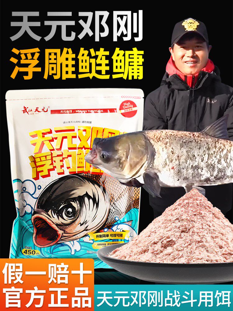 Wuhan Tianyuan Deng Gang big crucian carp terminator package crucian carp bait wild fishing fishing bait fishing bait fish feed fish food