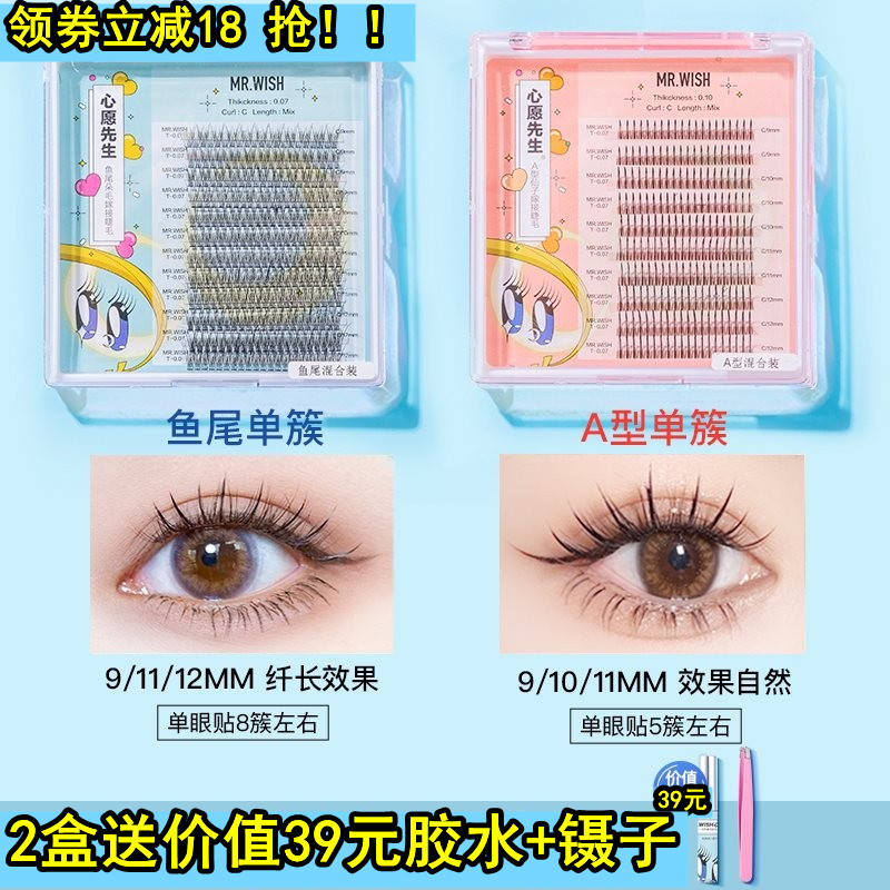 Mr. Wish false eyelashes eye fairy hair glue underwater eyelashes mrwish sandwich simulation disposable eyelashes grafting