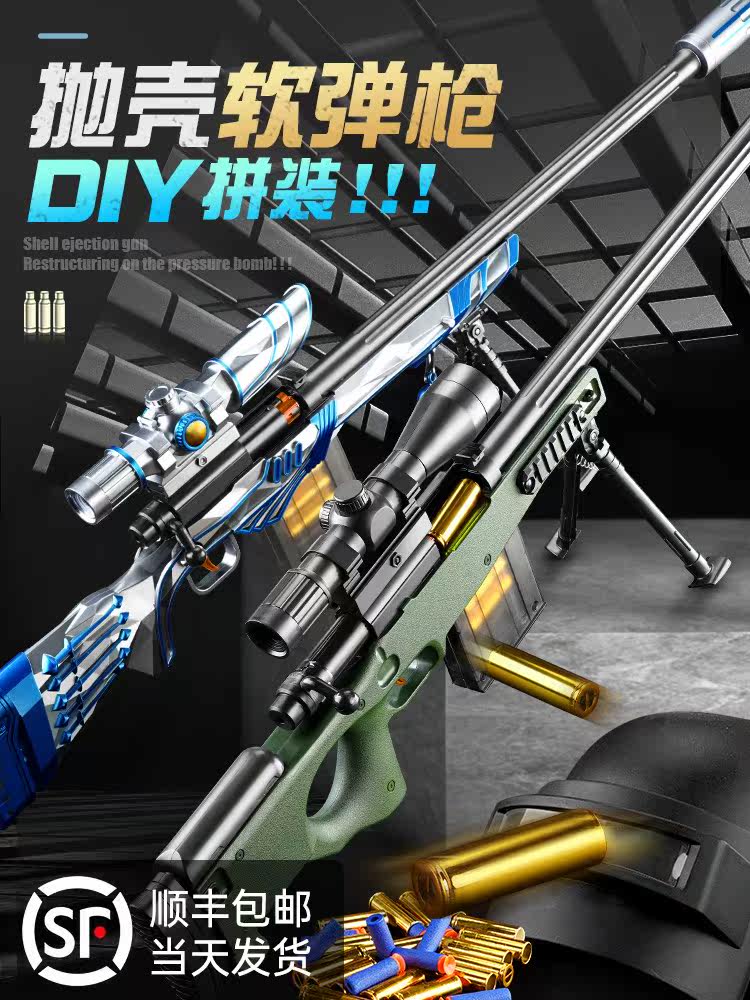 Shooting toy sniper simulation real bullet children's toy soft bullet gun advanced AWM sniper shell hardbullet