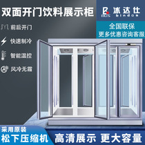 Ice Dassee Convenience Store Front And Back Doors Refrigerated Display Cabinet Air-cooled Fridge Supermarket Beverage Cabinet Commercial Standing Ice Chest