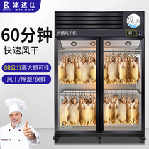 Ice Dassee Smart Roast Duck Air Drying Cabinet Roast Duck Roast Goose Airing closet Commercial Blown Duck Cabinet Roast Duck drying Airing Duck Cabinet