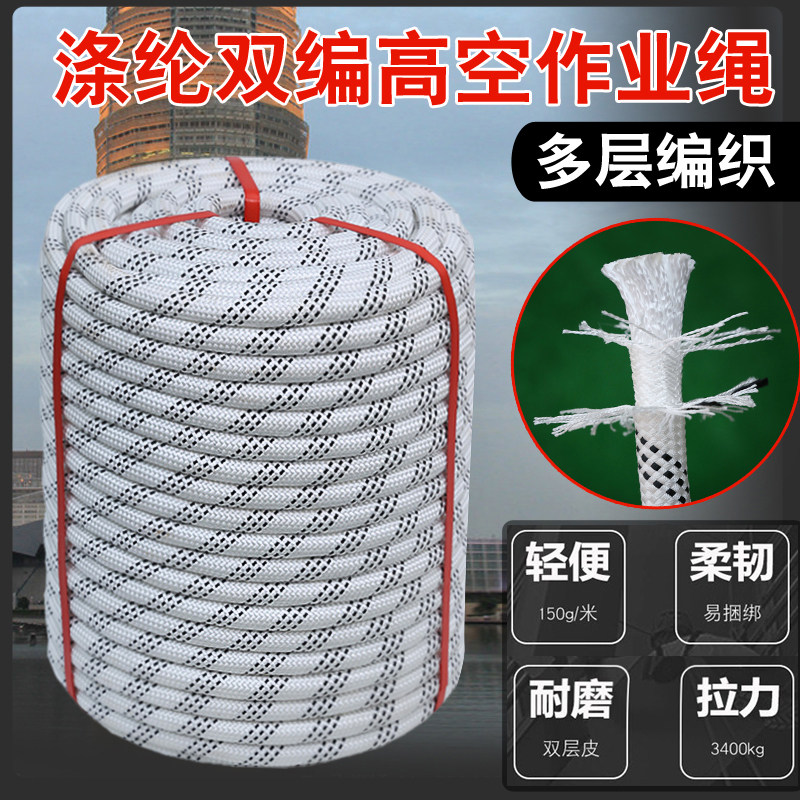 Outdoor safety rope high altitude work rope outdoor wall spider special suit anti-falling suspension rope nylon rope wear resistance