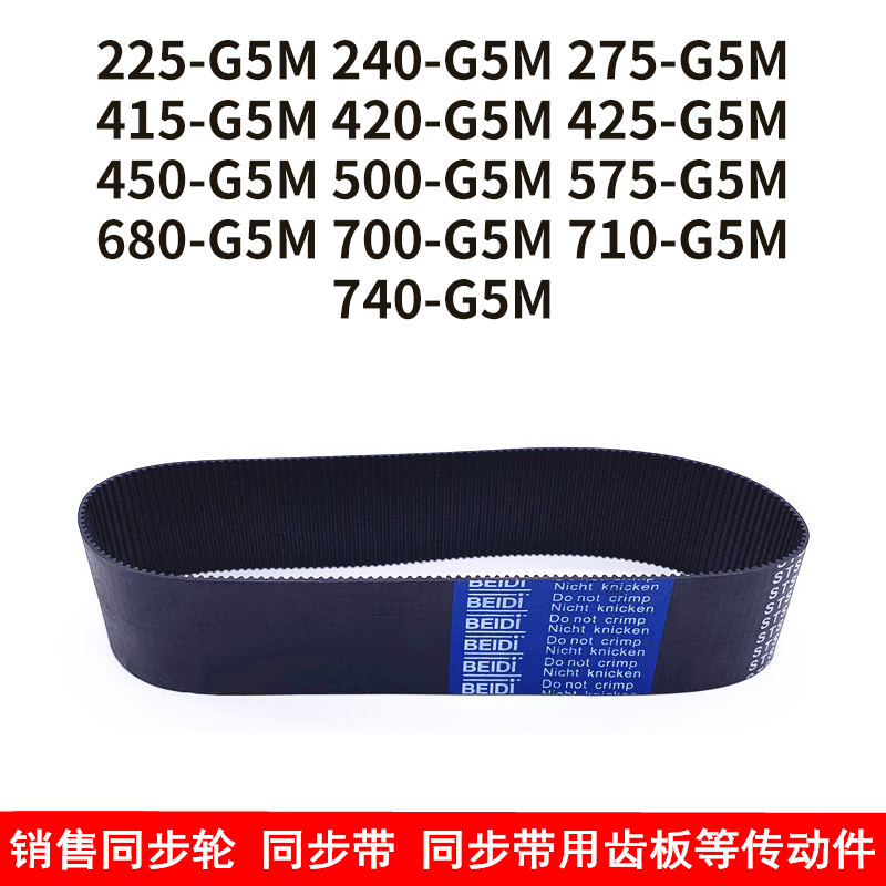 Timing belt G5M225240275415420425450500575680700710740-5GT timing belt