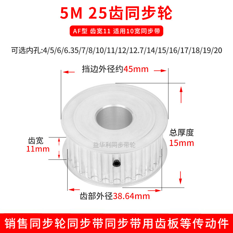 Aluminum synchronous wheel 5m25 teeth width 11 two sides flat AF inner holes 5 6 8 10 12 7 14 15 synchronous wheels
