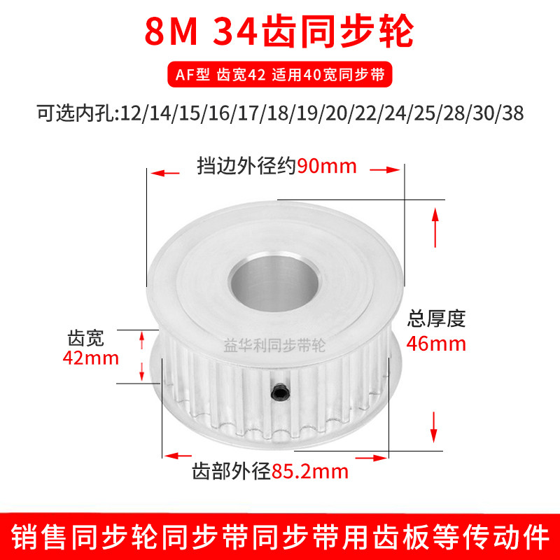 Synchronous wheel 8M34 teeth A tooth width 42 inner hole 19 20 24 25 25 28 synchronous belt wheel HTPA8M400 belt wheel