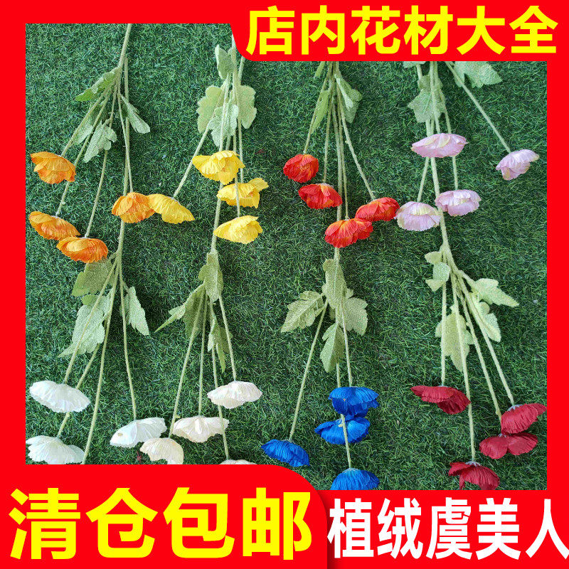 Manufacturer direct marketing flocking Yu Beauty emulates flower poppy flower fake flower wedding ceremony arranged getaway to insert flowers-Taobao