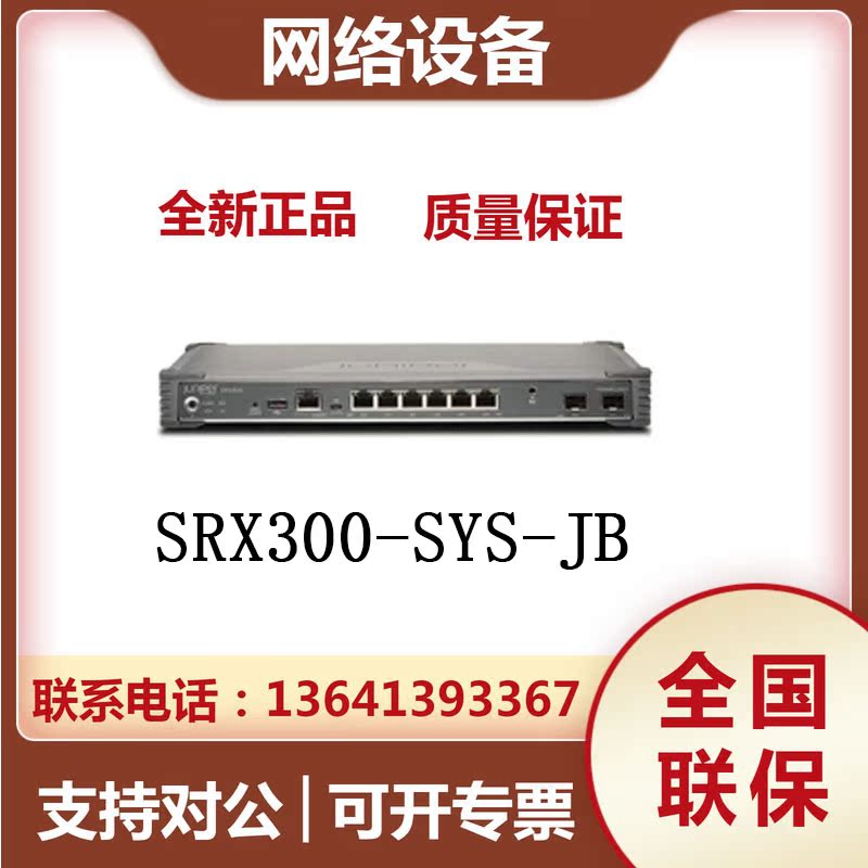 SRX300-SYS-JB SRX320-SYS-JB Zhubo Enterprise-Class Hardware VPN Firewall