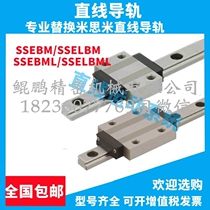 MISUMIs same linear guide rail SSEBM SSEBML SSELBM SSELBML H8 10 13 16 20