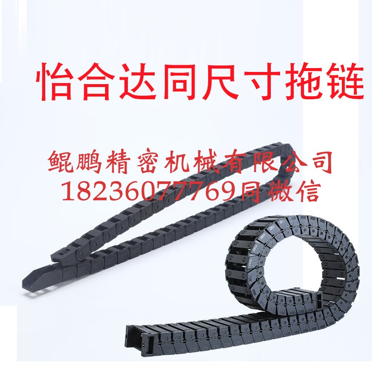 Alternative to Yiheda drag chain TWN30-C38-R75-40 cable protection chain