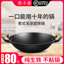 Double-ear flat-bottomed raw iron cast-iron pan old-fashioned frying pan traditional home gas stove suitable for non-stick round bottom large frying pan