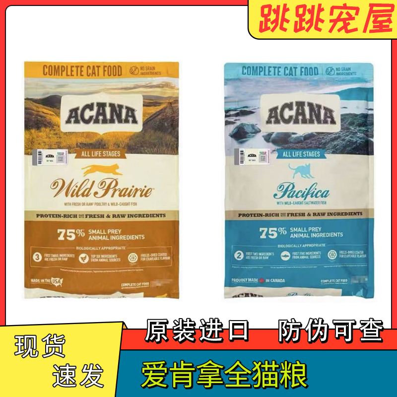 Canadian Imported Acana Cat Food for Adult and Young Cats, Grain-Free Chicken and Fish Cat Food 5.4kg 1.8kg 1kg Canadian Imported Acana Cat Food for Adult and Young Cats, Grain-Free Chicken and Fish Cat Food 5.4kg 1.8kg 1kg