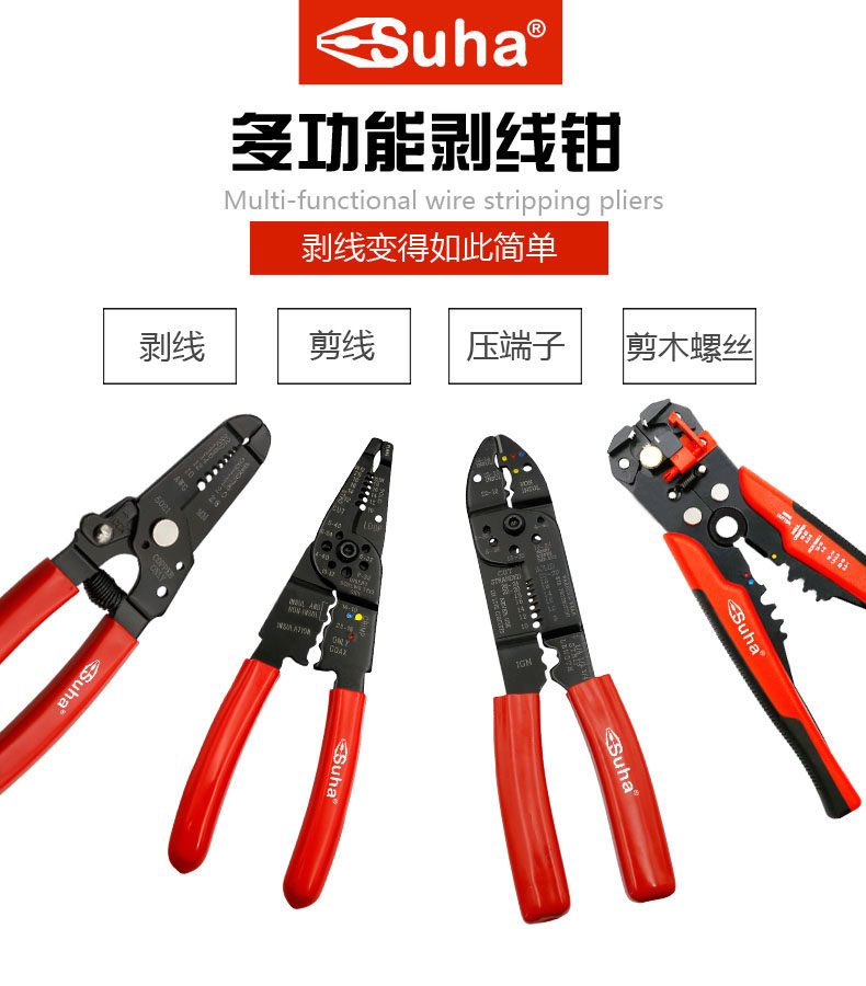 SUHA multi-function wire stripping pliers electrician pliers cut wires automatic peeling and pulling pliers cable manual crimping pliers