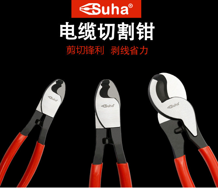 SUHA cable pliers, wire cutters, cable cutters, broken wires, stripping wires, multi-functional heavy-duty wire copper-aluminum core wire pliers