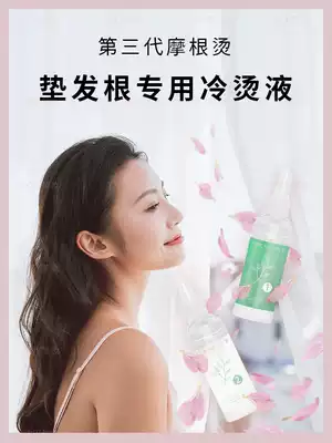 Morgan hot special perm Water household cold iron hair cream pad hair root top fluffy artifact perm agent