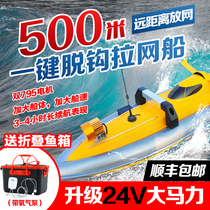 High-power automatic decoupling pull Net Boat trawl net ship 500m electric remote control boat speedboat net fish artifact