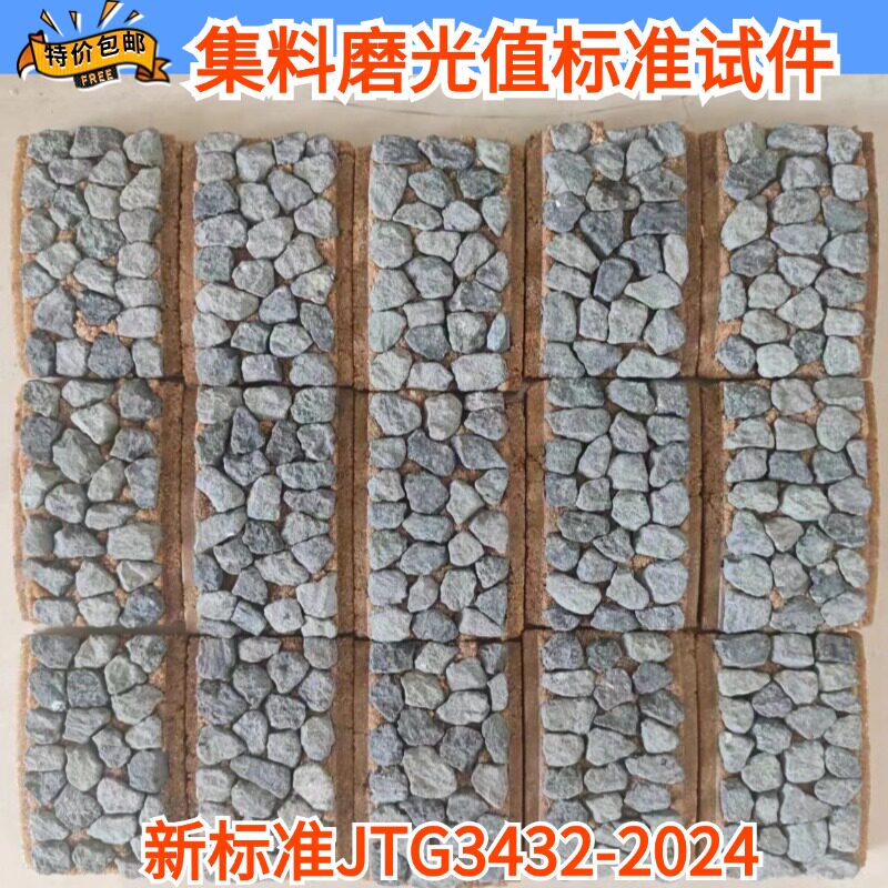 集料磨光值标准试件加速磨光机试模新标准磨光值骨料磨光试件摆式-淘宝Taobao | 天猫Tmall