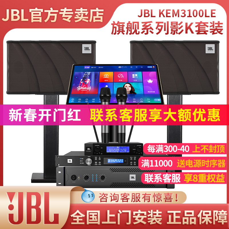 JBL ホーム KTV オーディオ セット フルセット 歌注文機 カラオケ歌唱機 ホーム K 歌劇場 プロ仕様機器