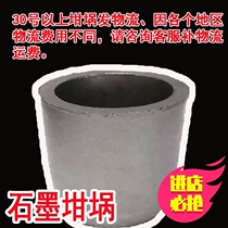 Clay graphite crucible small laboratory household furnace special alchemy silver copper aluminum high temperature resistant silicon carbide crucible