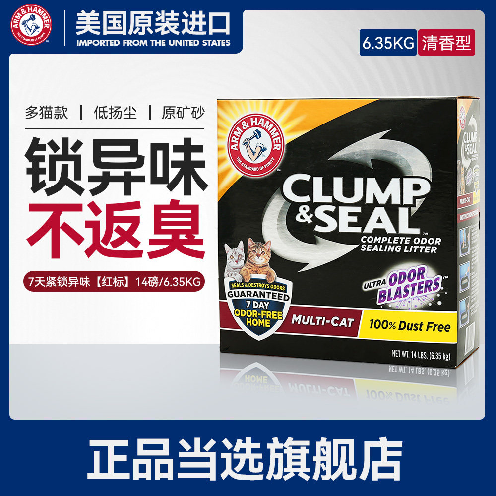 (Black box red label 14 pounds) Aihemei cat litter imported ore deodorant sodium bentonite hammer cat litter