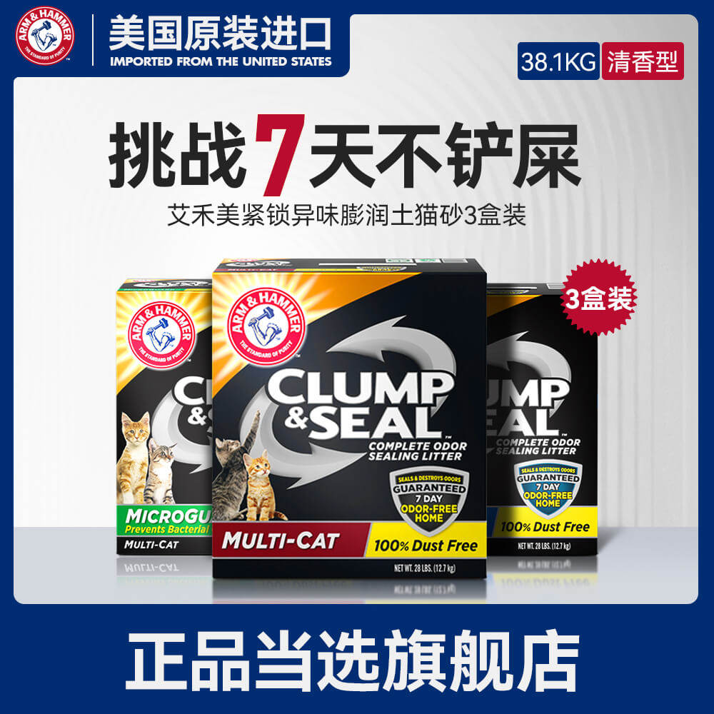 Flagship store) ArmHammer Aihemei cat litter bentonite imported ore dust-free black box hammer cat litter 3 boxes
