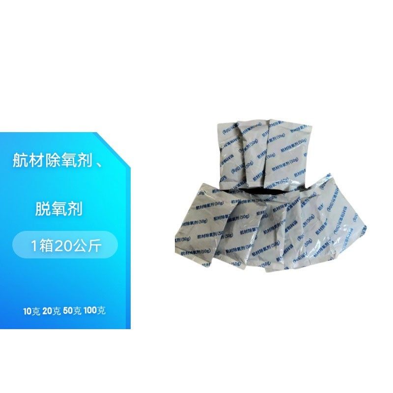 HH-10 grams 1 case of 20 kg aerial material deoxidizer-Taobao