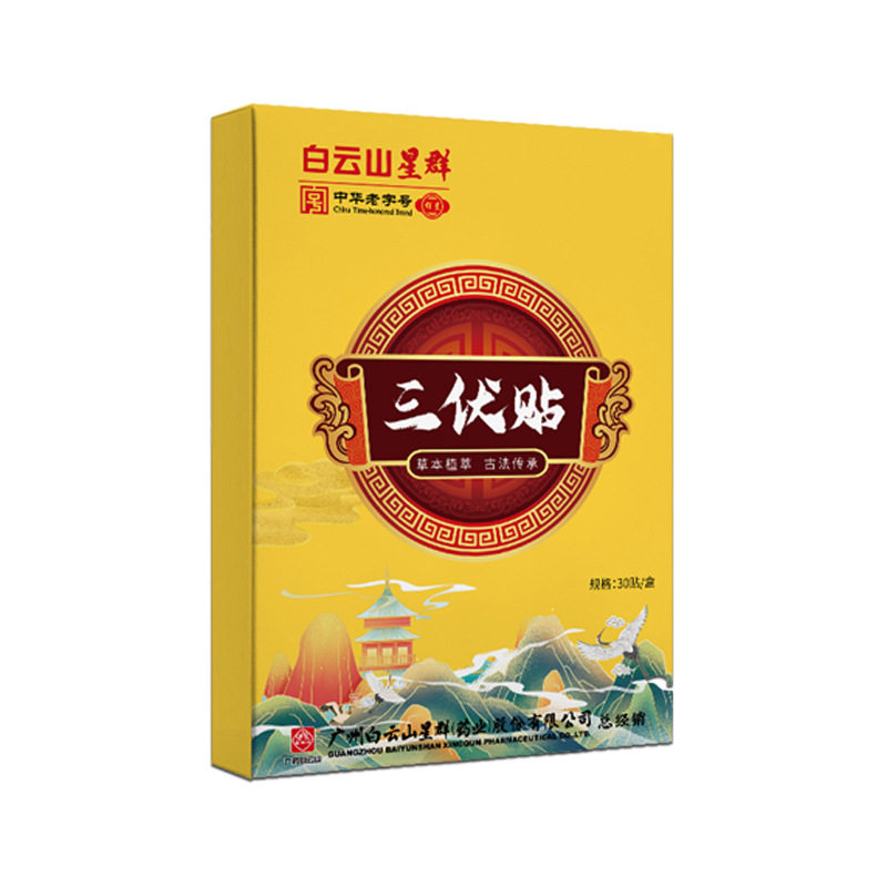 广药白云山三伏贴30贴装 图1