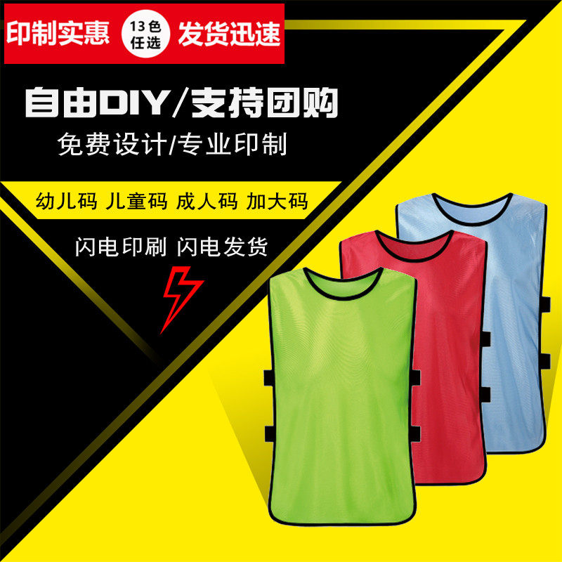 Mesh Confrontation Suit Football Basketball Training Horse Suit Conserved Division Team can print the pictorial number football training