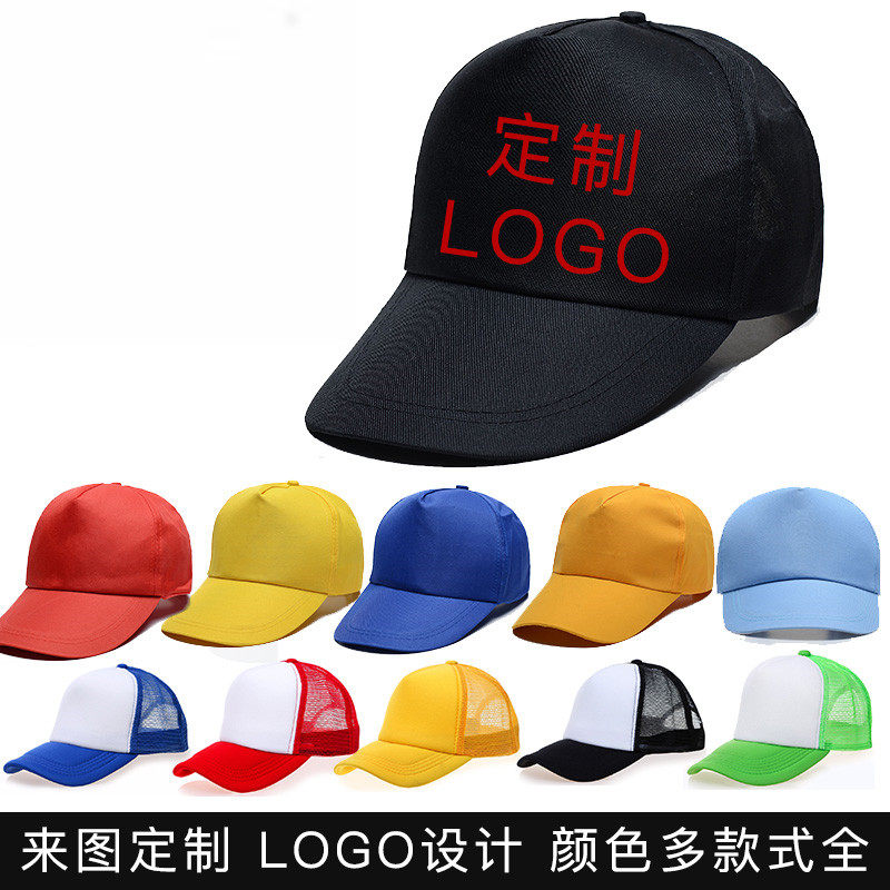 Children Baseball Logo Advertising Cap Group Activities Duck Tongue Mesh Hat Nursery School Elementary School Kids Sunscreen Cap Duck Tongue Cap Lo