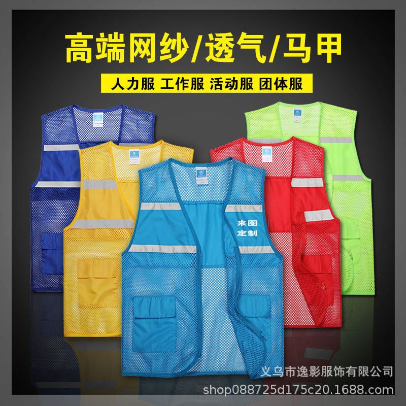 Net yarn waistcoat Volunteer vest mesh active advertising volunteer work to be served as a volunteer clothes print character logo