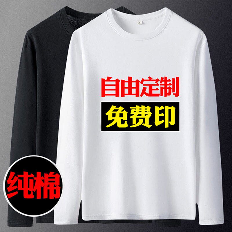Customize class uniform long sleeve T-shirt polo shirt T-shirt workwear logo print logo print pure cotton DIY advertising jersey