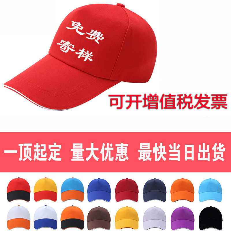 Advertising Cap Tourist Hat Hat Duck Tongue Cap Umbral Hat Work Hat Small Red Hat Small Yellow Hat Student Cap Custom Print