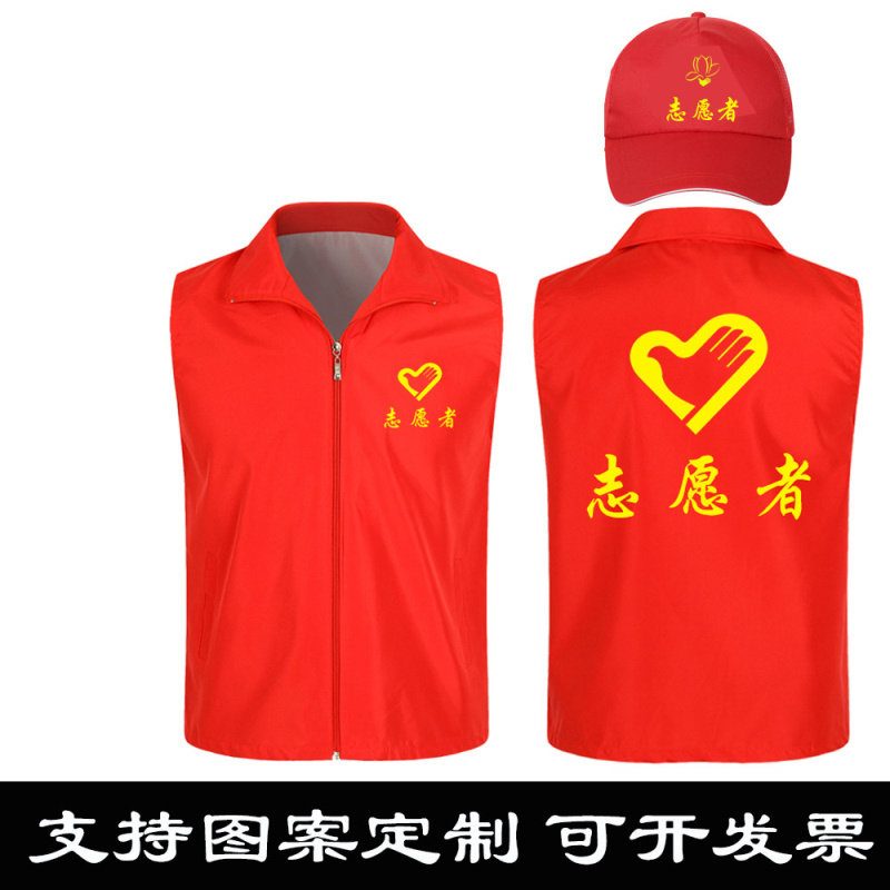 Volunteer waistcoat custom event advertising Machia print LOGO volunteer vest supermarket to work in red waistcoat in red waistcoat-Taobao