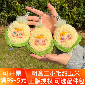 Authentic Samuel Three Little Pups Sweet Corn Lucky Box Shrimp Surprise Blind Box Lp99 Bag Cute Plush Gift Pendant