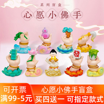 Wish Little Buddha Blind Box 2025 New Model Good Luck Exam Success Fortune National Trend Car Decoration Gift Figurine