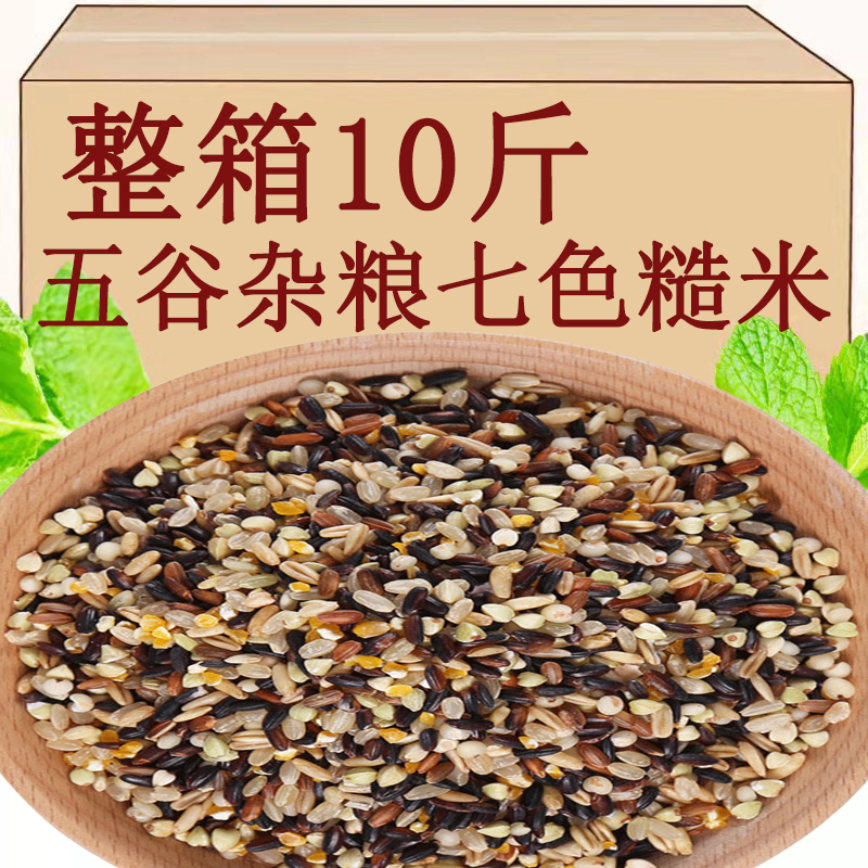 Seven-coloured rice gym with reduced fat coarse grain 5-color pregnant woman Five cereals Cereals Rice Mix Red Black Rice three-color staple food-Taobao