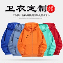 Clothing clothes custom logo jacket work clothes printed plug-chain hoodie group clothes custom clothes advertising shirts