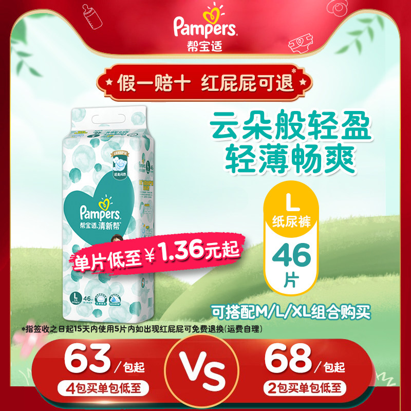 Pampers fresh help diapers L46 pieces baby bubble diapers Baby ultra-thin breathable suitable for summer