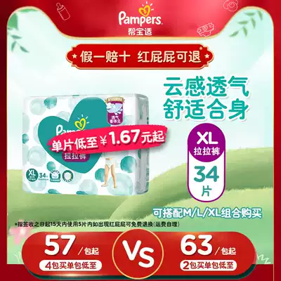 Fresh help pull pants xl34 Pampers xl fresh help pull pants summer breathable unisex small panties for babies