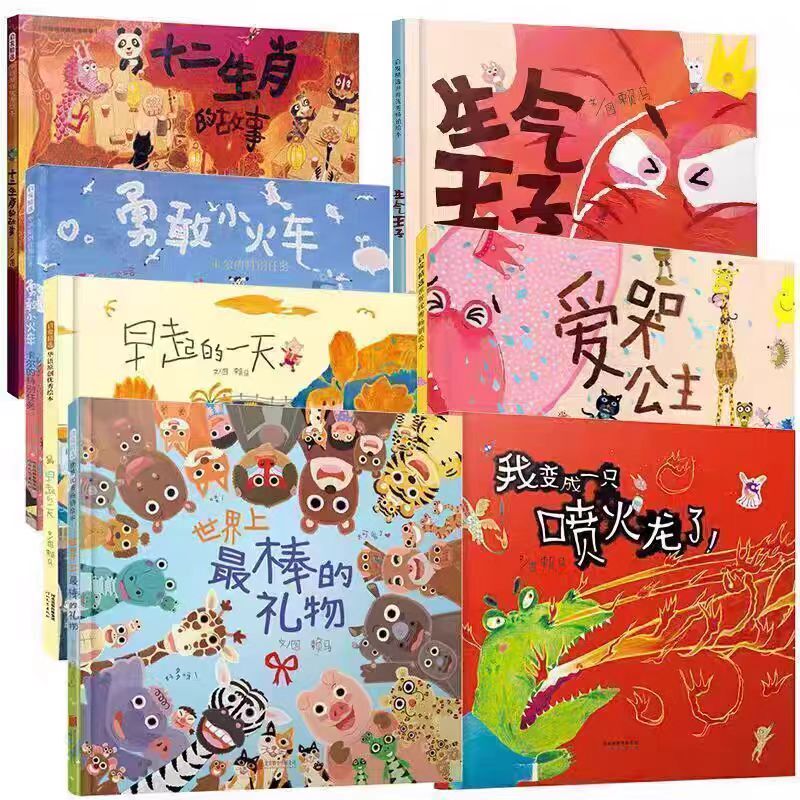 【Hardcover】I Turned into a Fire-Breathing Beast + a Day of Early Rises + the Story of the Twelve Zodiac Signs + the Best Gift in the World + the Brave Little Train + the Crying Princess + the Angry Prince + Selected Picture Books by Lai Ma 【Hardcover】I Turned into a Fire-Breathing Beast + a Day of Early Rises + the Story of the Twelve Zodiac Signs + the Best Gift in the World + the Brave Little Train + the Crying Princess + the Angry Prince + Selected Picture Books by Lai Ma