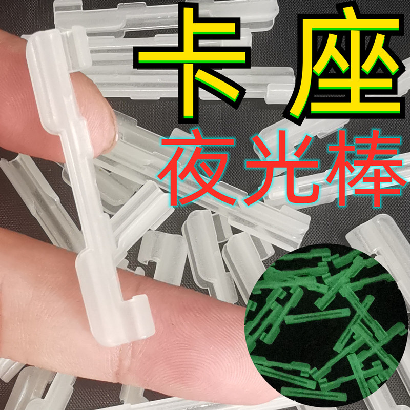 Night Light Fish Drift Green Light Fishing Equipment Firefly Light Stick Fish With Nightstand Fishing and Fishing Drift Sleeve Clamp small accessory connecting seat