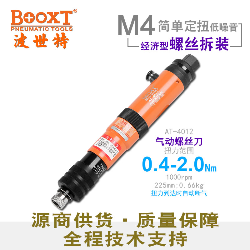 Taiwan BOOXT straight for AT-4012 clutch pneumatic screwdriver fully automatic adjustable pneumatic screwdriver set torque force