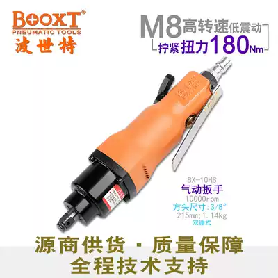 Taiwan BOOXT direct supply BX-10HB industrial grade small straight handle pneumatic wrench small pneumatic wrench straight imported M8